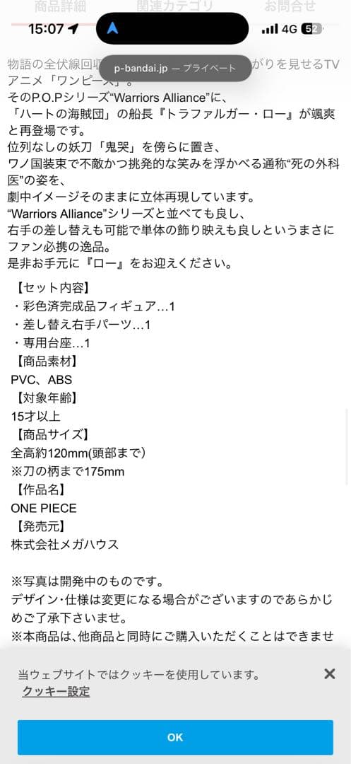 【週末限定価格】ONEPIECE トラファルガー·ロー P.O.P ワノ国