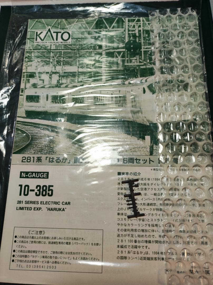 KATO 10-385 281系はるか 6両セット