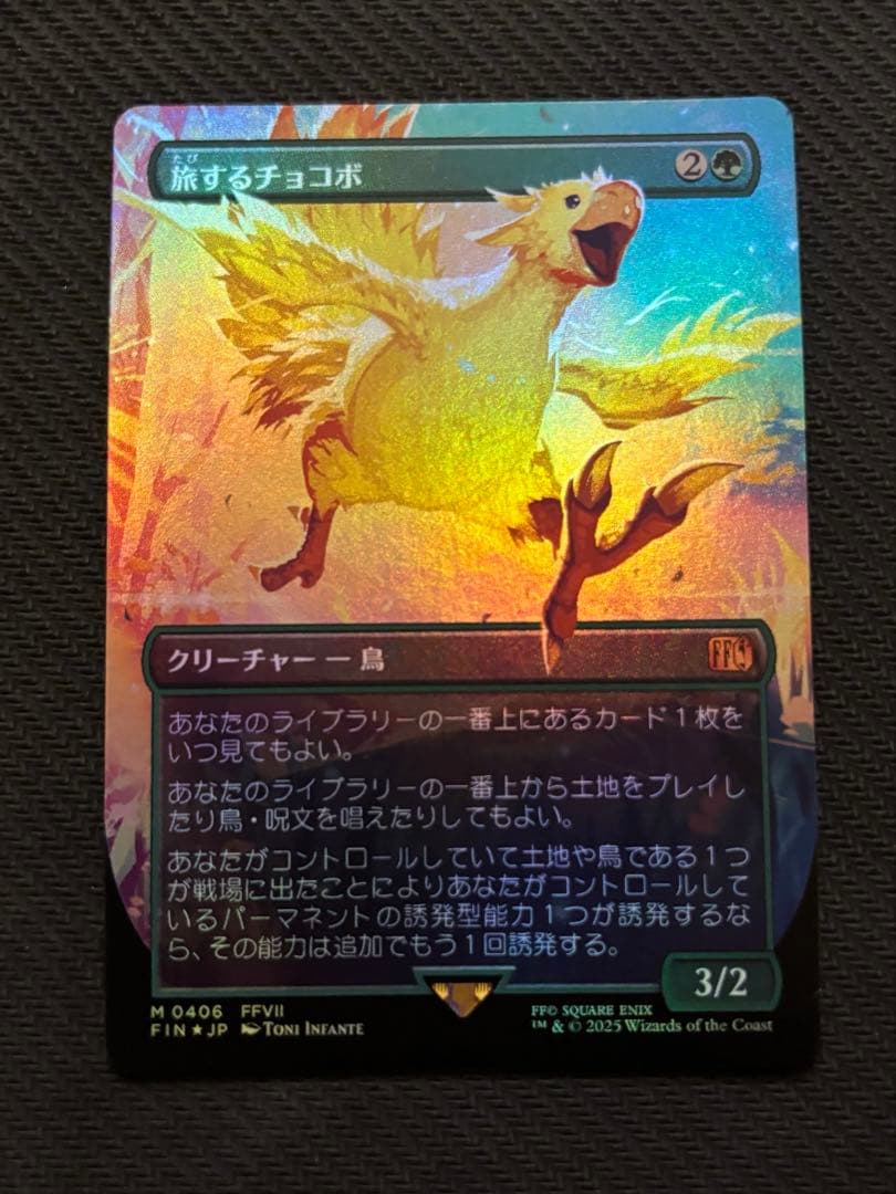 旅するチョコボ フルアート Foil 日本語版