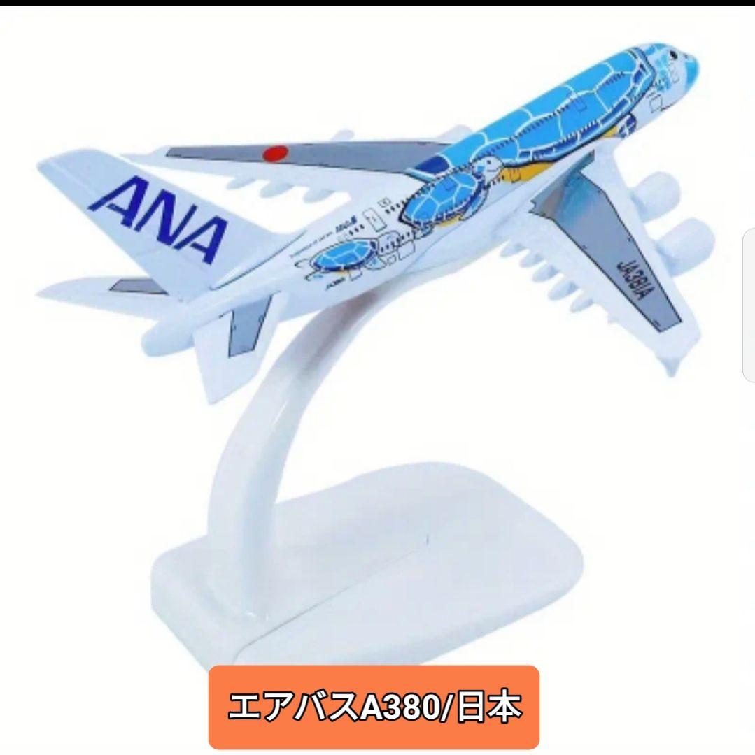 NEW! 3機セット／ANA.フライングホヌ 、ダイキャスト