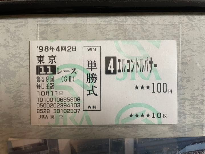 伝説のG2 1998.10.11 毎日王冠　現地単勝馬券　サイレンススズカ