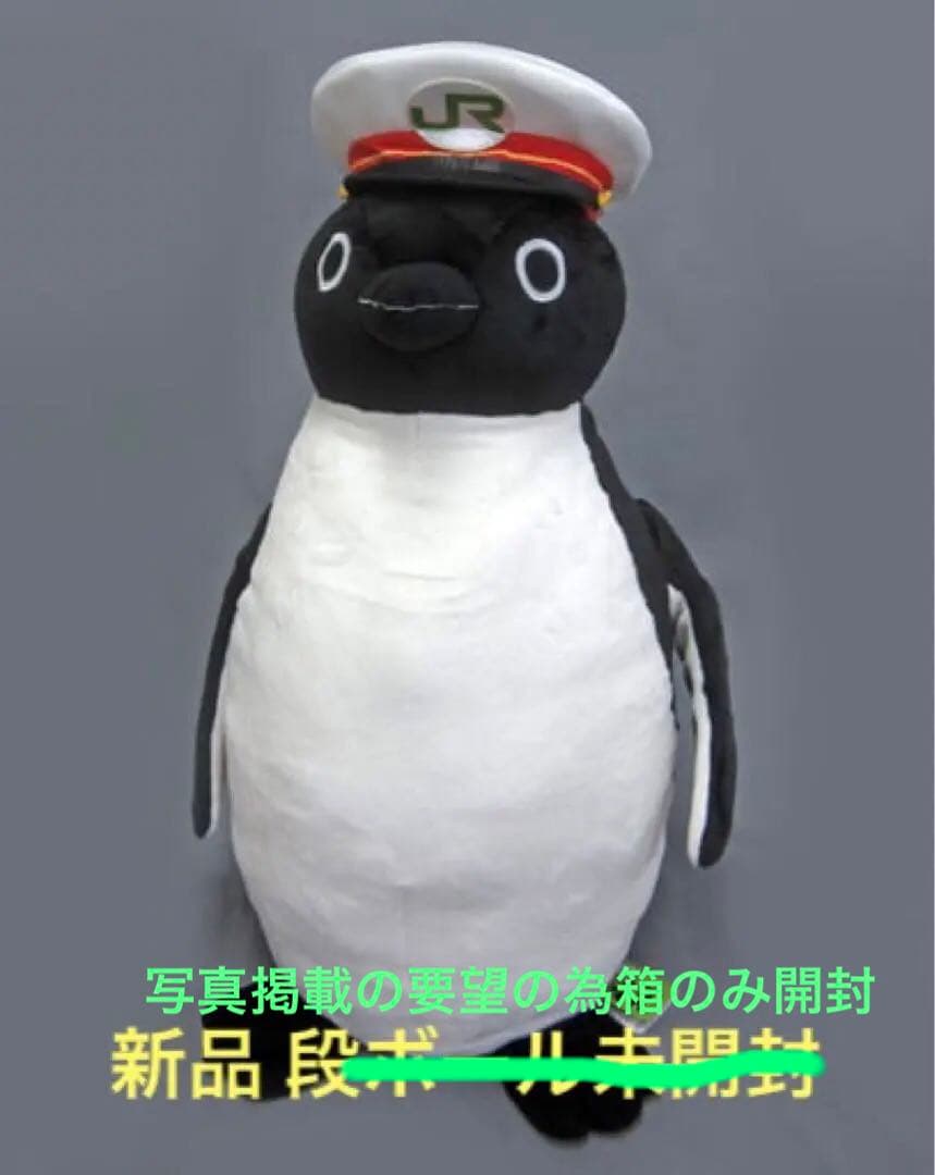 新品未開封 Suicaのペンギン 駅長 ぬいぐるみ 特大XL