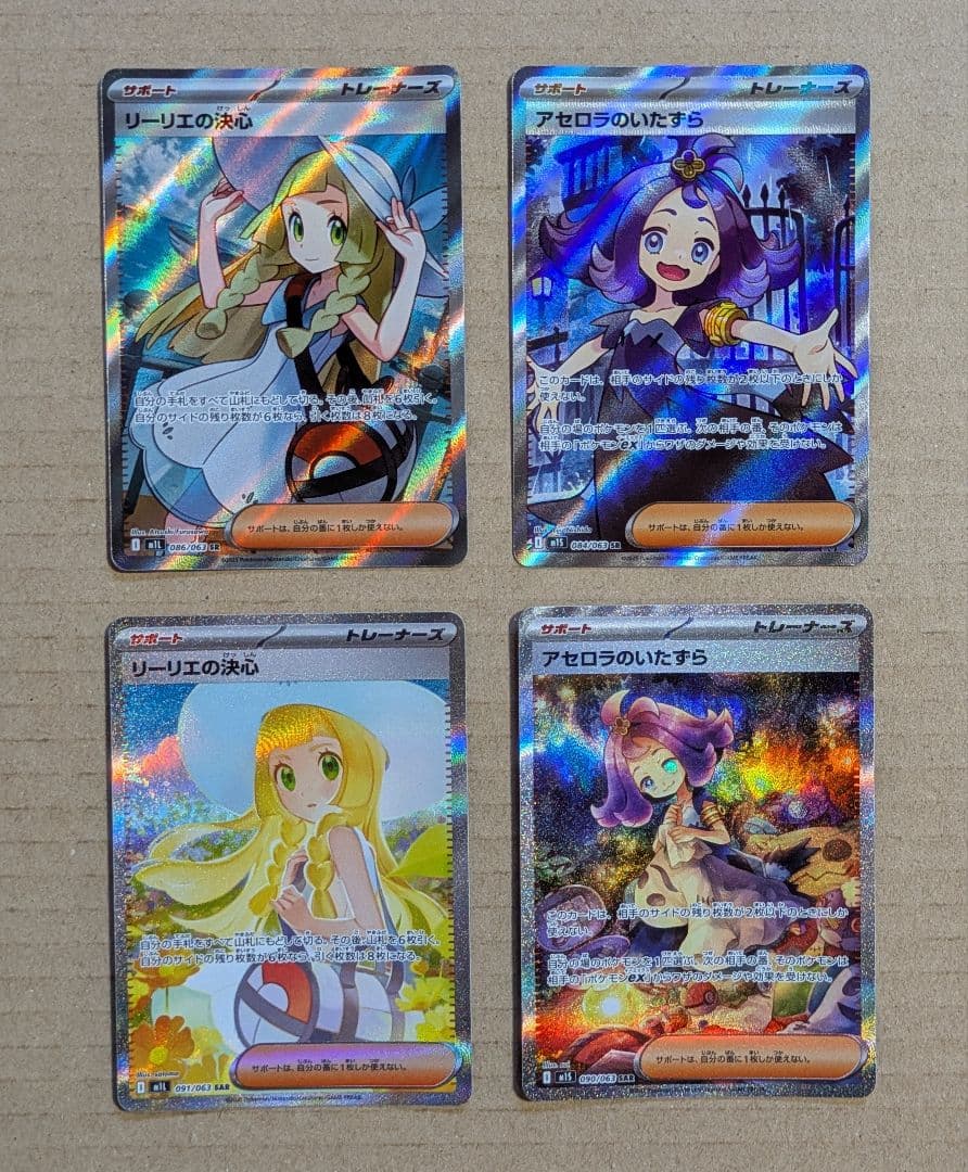 リーリエの決心SAR SR アセロラのいたずらSAR SR