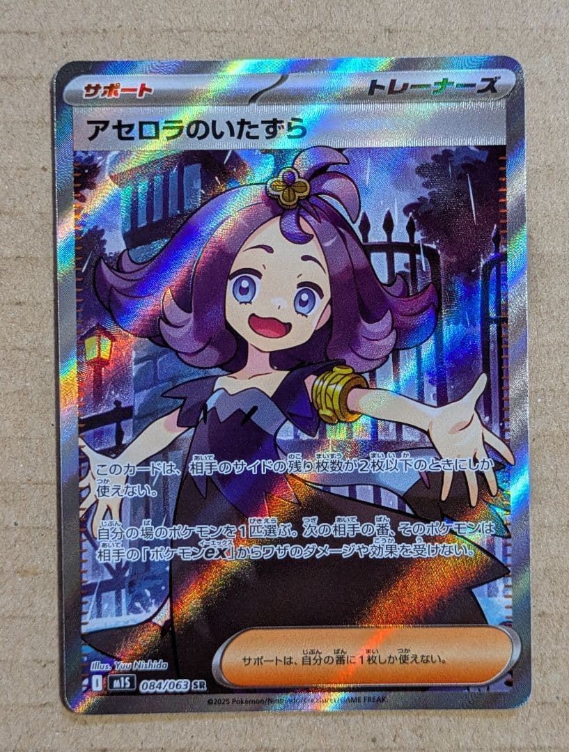 リーリエの決心SAR SR アセロラのいたずらSAR SR