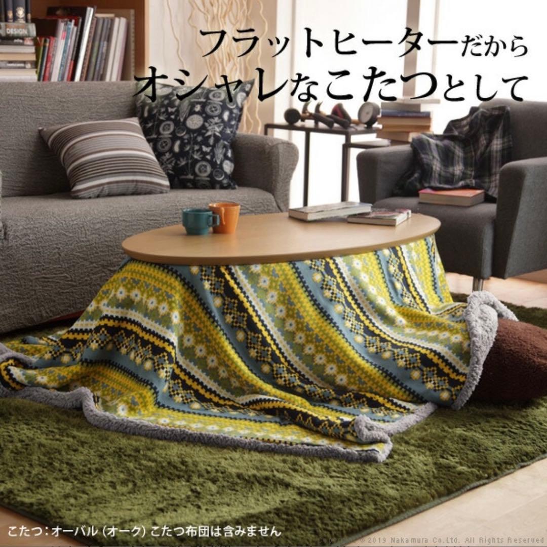 フラットヒーター/オーバル型こたつ