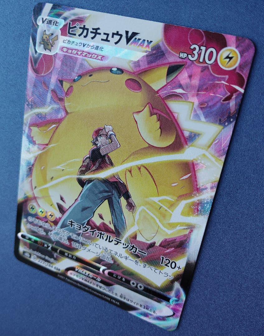 ピカチュウVMAX CSR 223/184 ポケモンカード