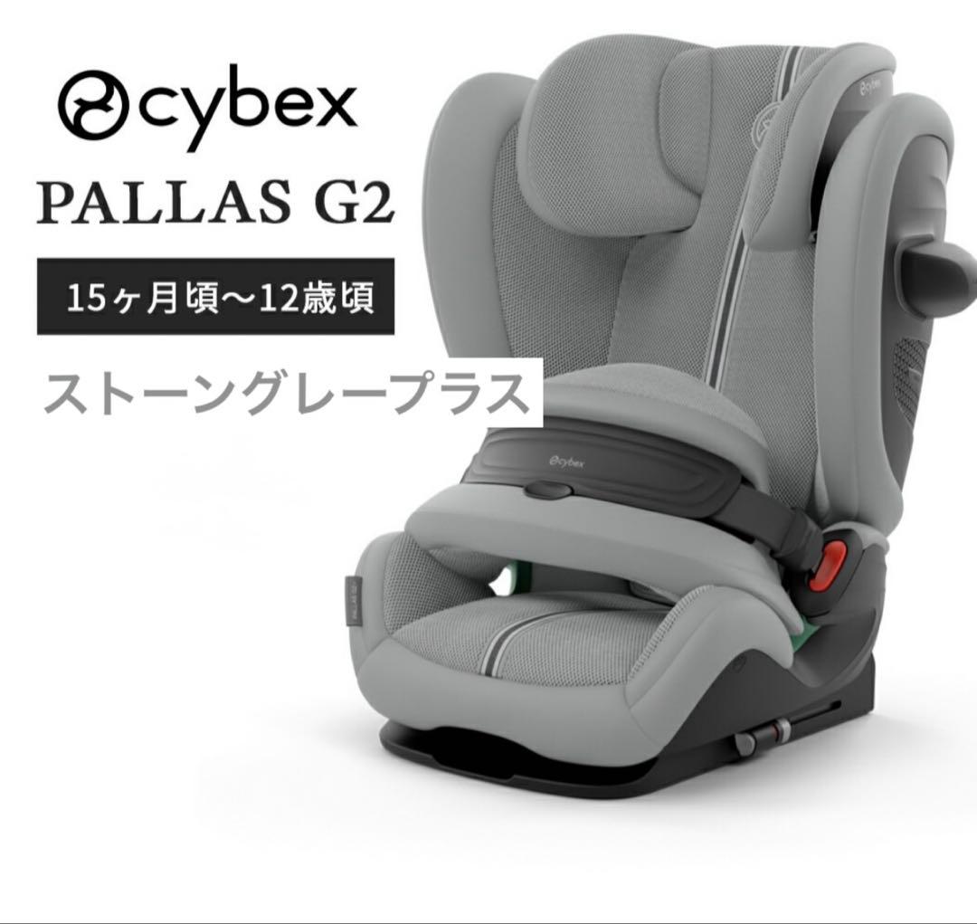 【321】サイベックス パラス G2 ストーングレープラス