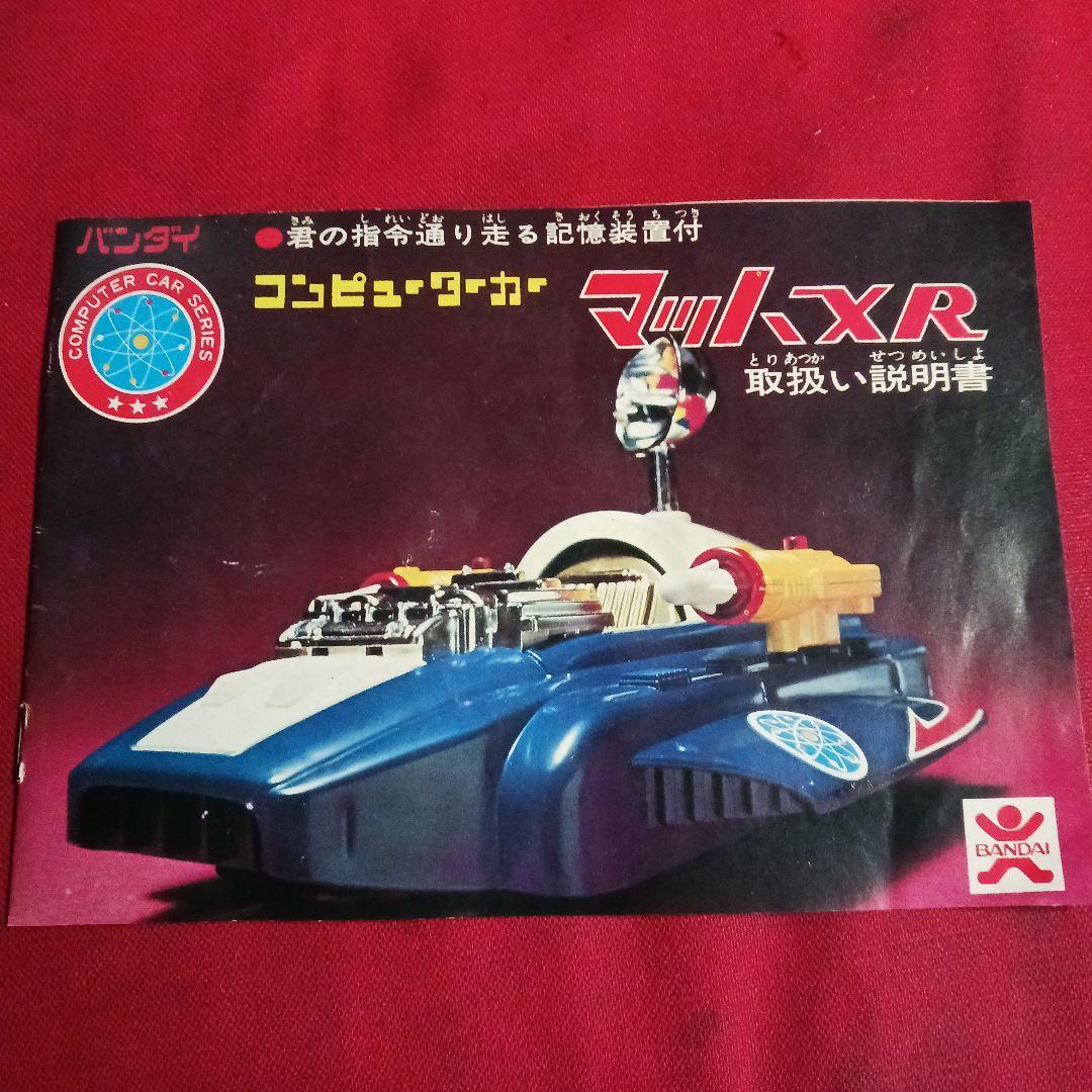 バンダイ　コンピューターカー マッハRX　動作確認済　レトロ