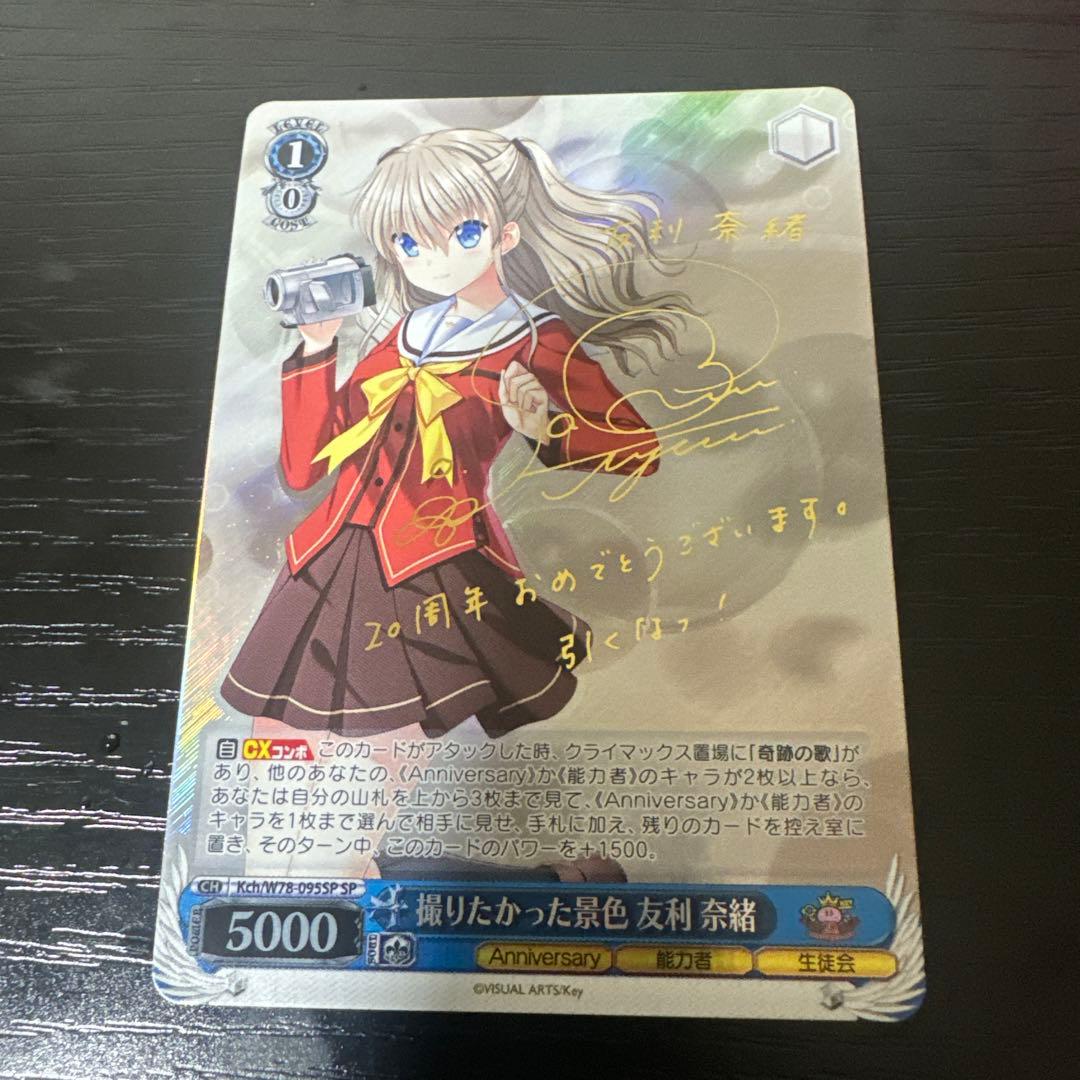 ヴァイスシュヴァルツ　撮りたかった景色 友利 SP