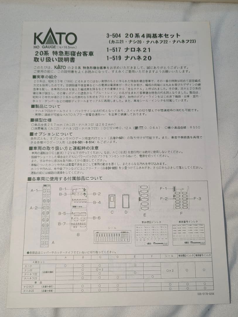 KATO　２０系特急形寝台客車 【3-504】 ４両基本セット
