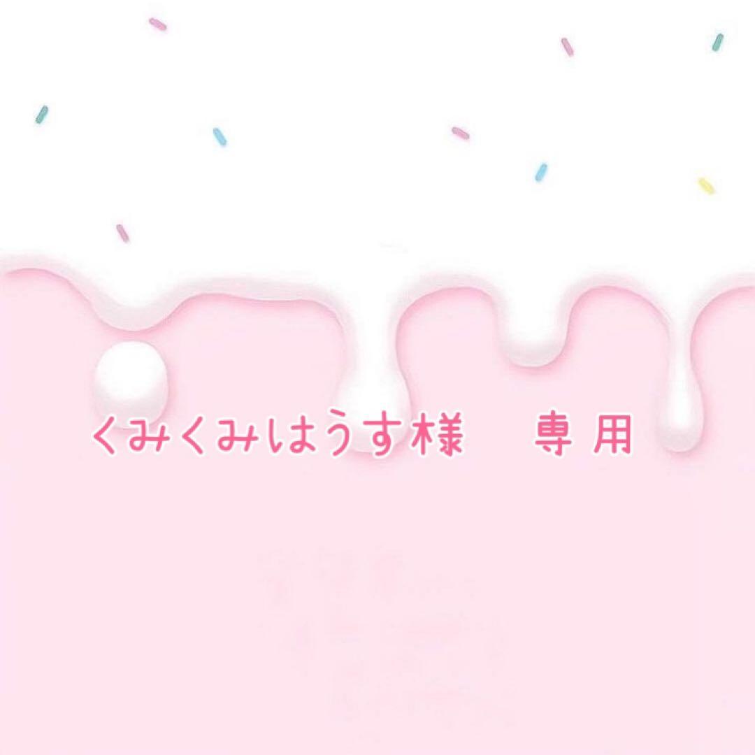 くみくみはうす