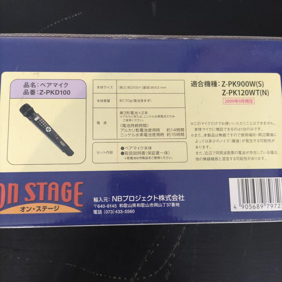 VMPD7-423-47 ON STAGE お家カラオケ ワイヤレスマイク付き