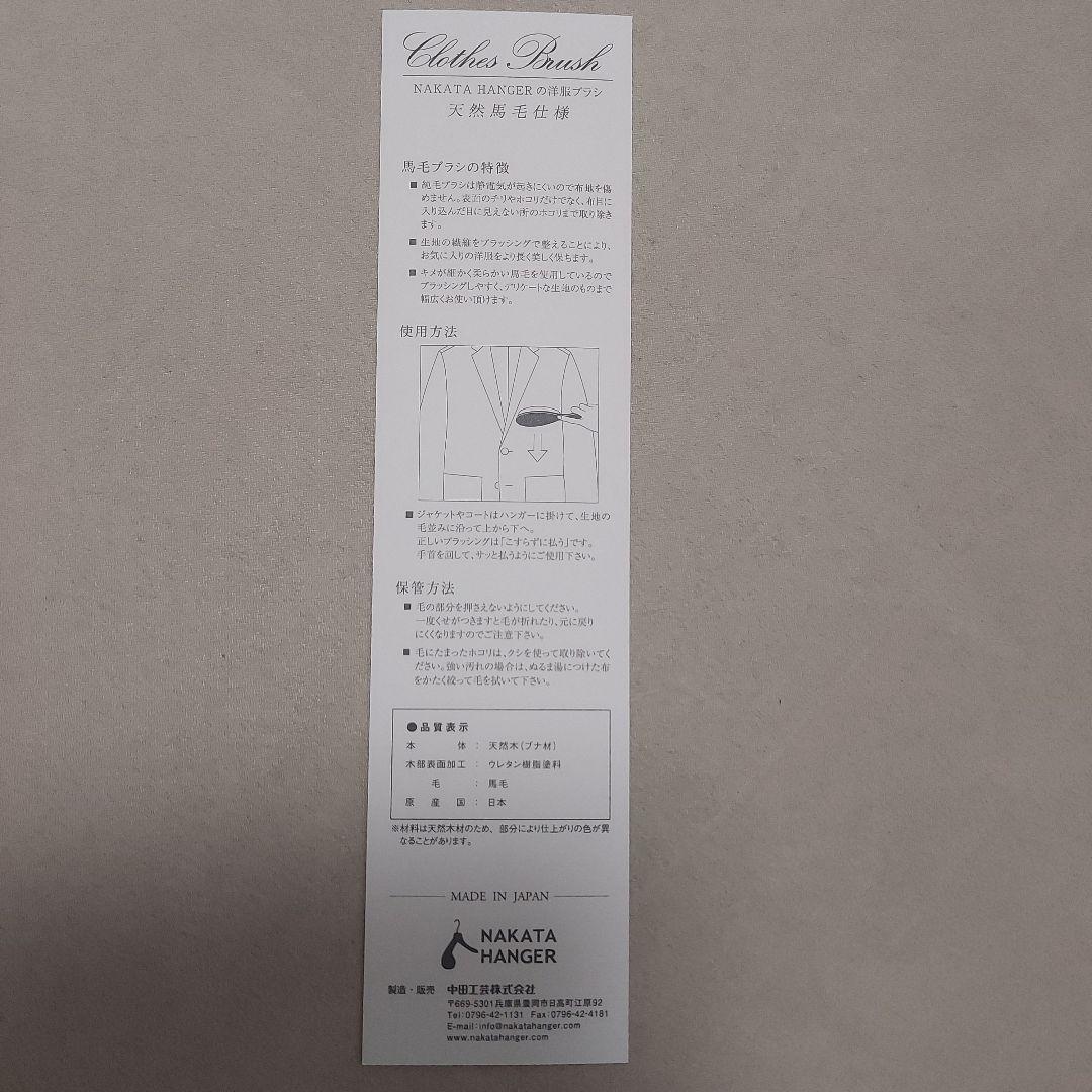 Chap　ナカタハンガー 洋服ブラシ クツベラ　セット　新品　未使用