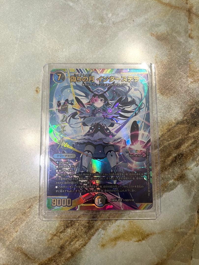 月ノ美兎 偽りの月 インターステラ SR