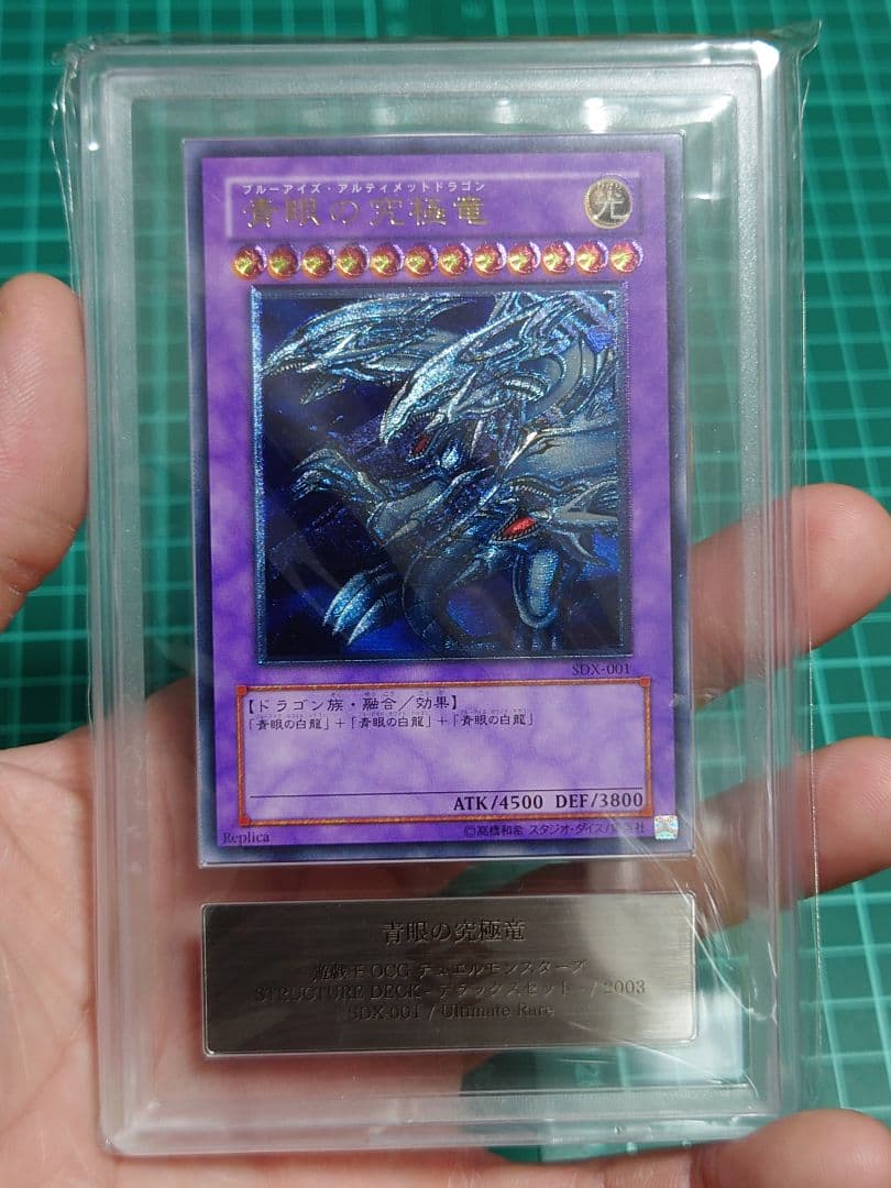 遊戯王　ARS10　青眼の究極竜　ブルーアイズアルティメットドラゴン　レリーフ