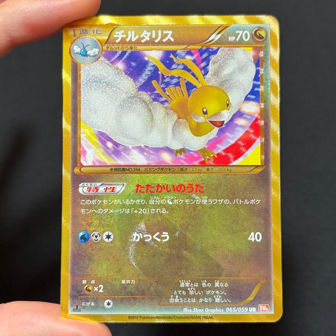 14/0508 チルタリス UR BW6 コールドフレア 065/059