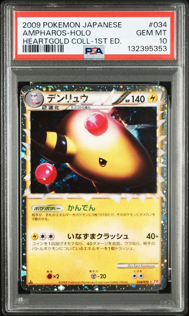 2009 デンリュウ　レジェンド グレート　psa10