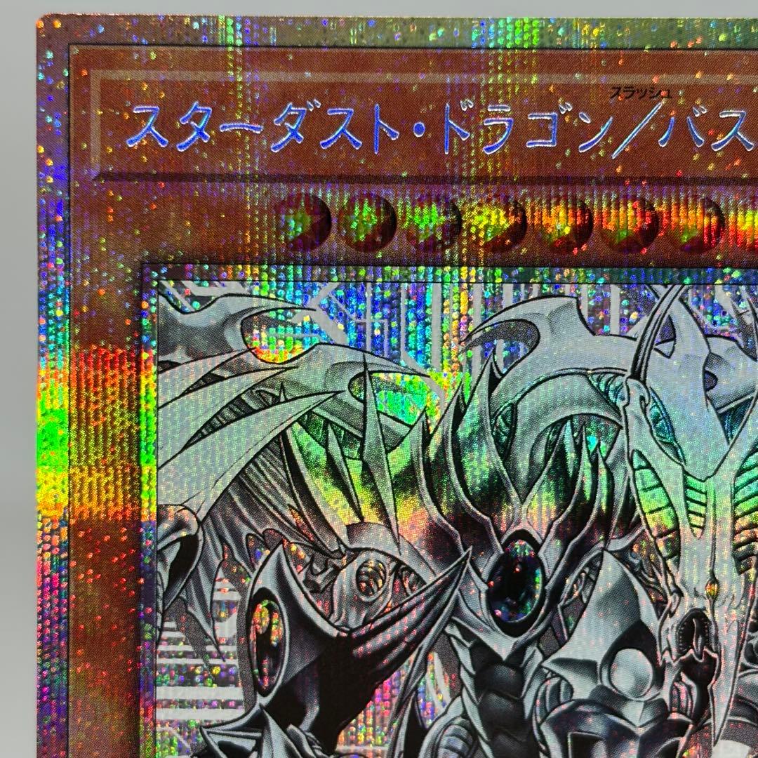② 【美品】 スターダスト・ドラゴン／バスター　プリズマ