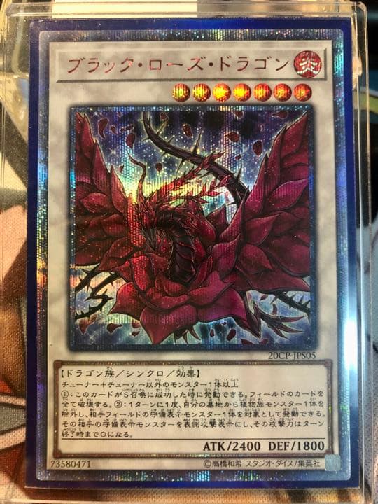 遊戯王 ブラック・ローズ・ドラゴン　20th  1枚　極美品