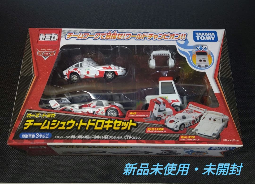 【23】トミカ　カーズ　チーム　シュウ・トドロキ　セット