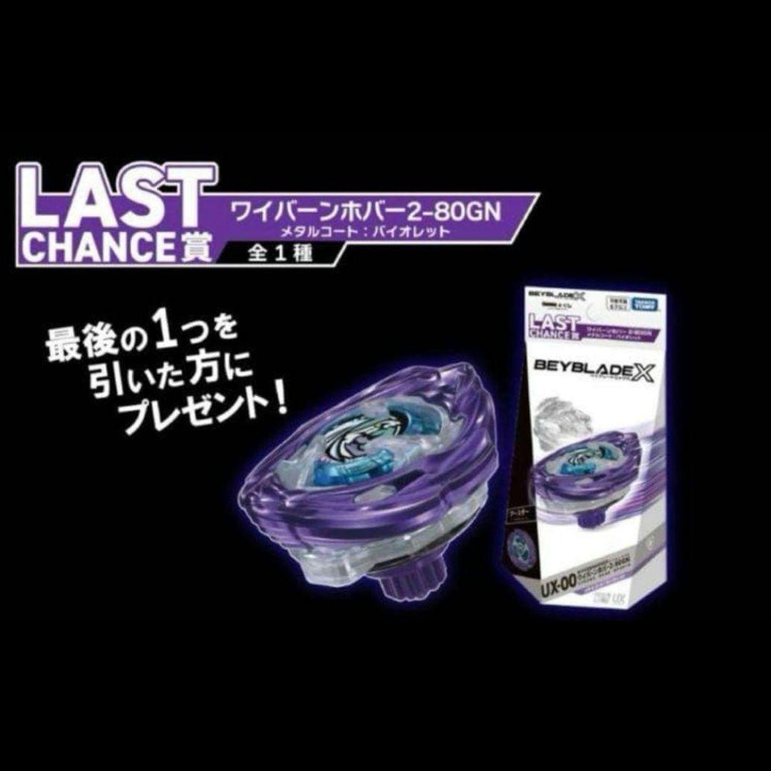 DMMくじ ベイブレードX　ラストワン賞
