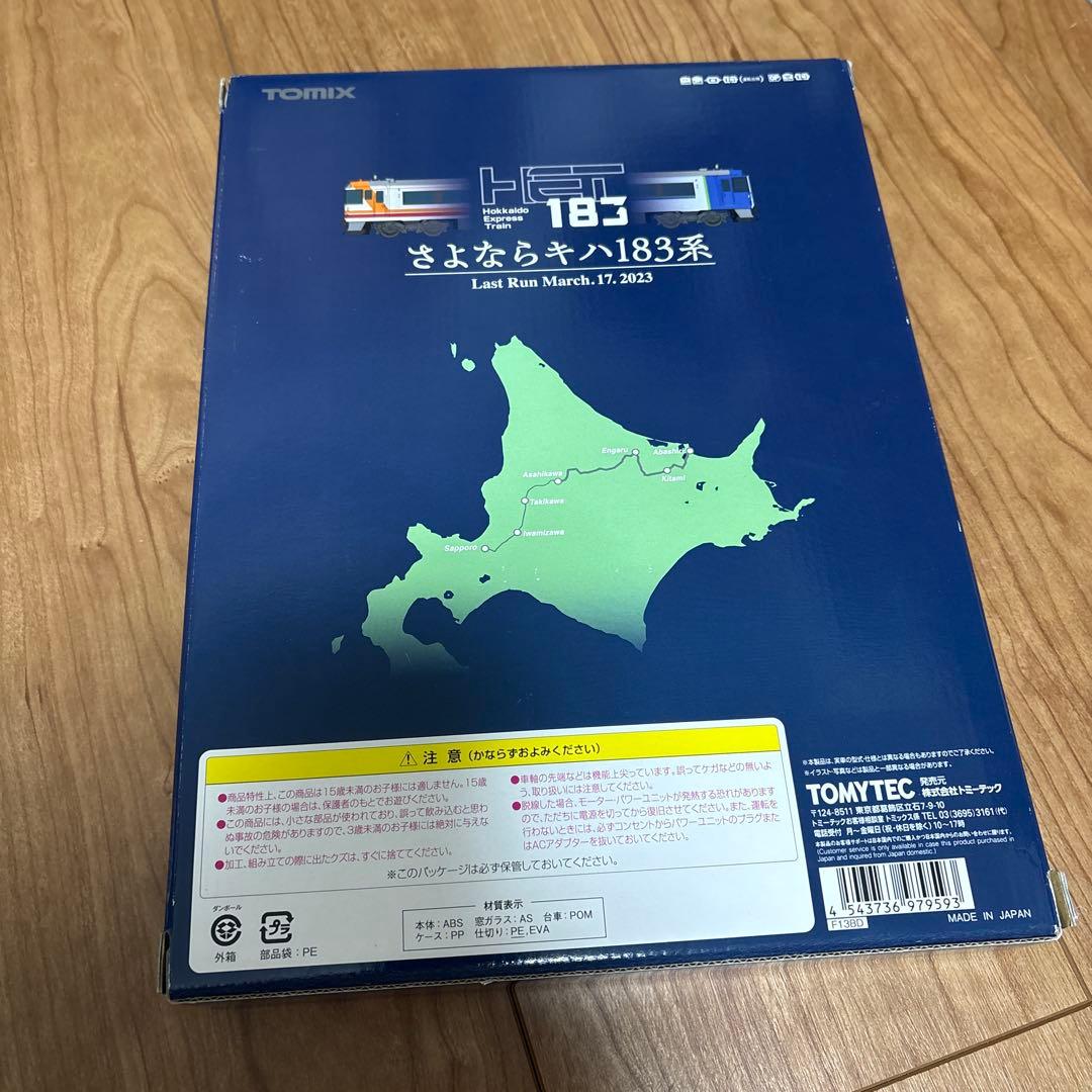 【室内灯付き美品】　TOMIX 97959 さよならキハ183 オホーツク・大雪