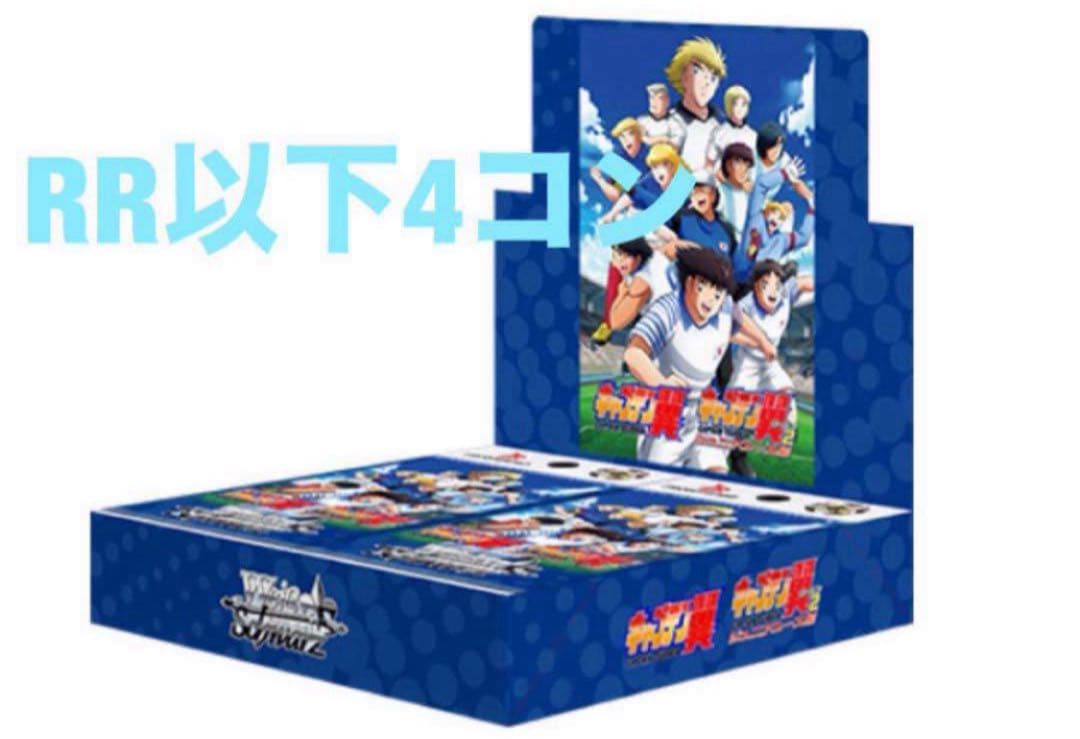 ヴァイスシュヴァルツ　キャプテン翼　4コン デッキ