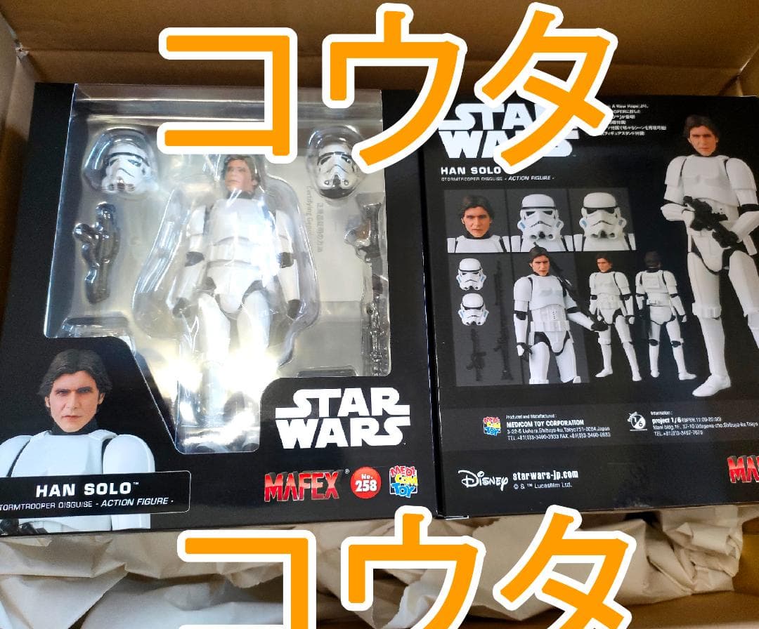 【新品】MAFEX 258 HAN SOLO STORMTROOPER DISG