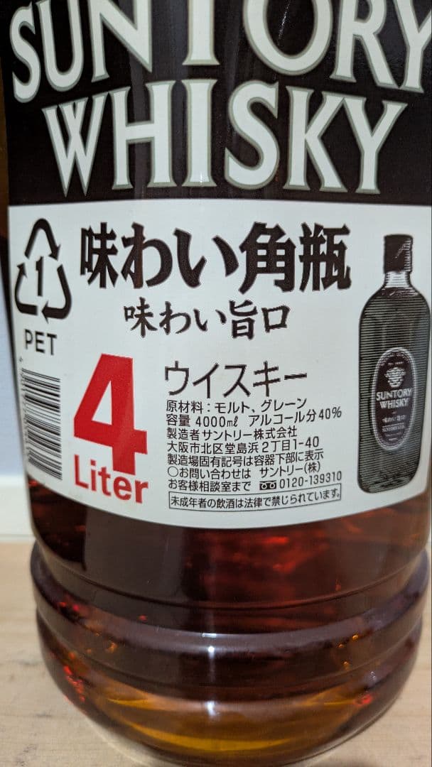 黒角　味わい旨口　4l　サントリー　山崎　角瓶　ウイスキー　終売品