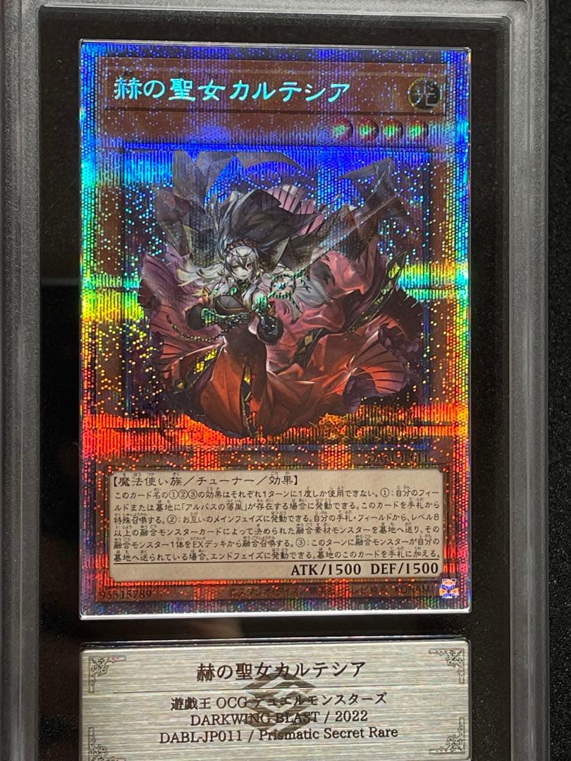 【ARS鑑定10】赫の聖女カルテシア　プリズマ　プリシク　日版　極美品〜