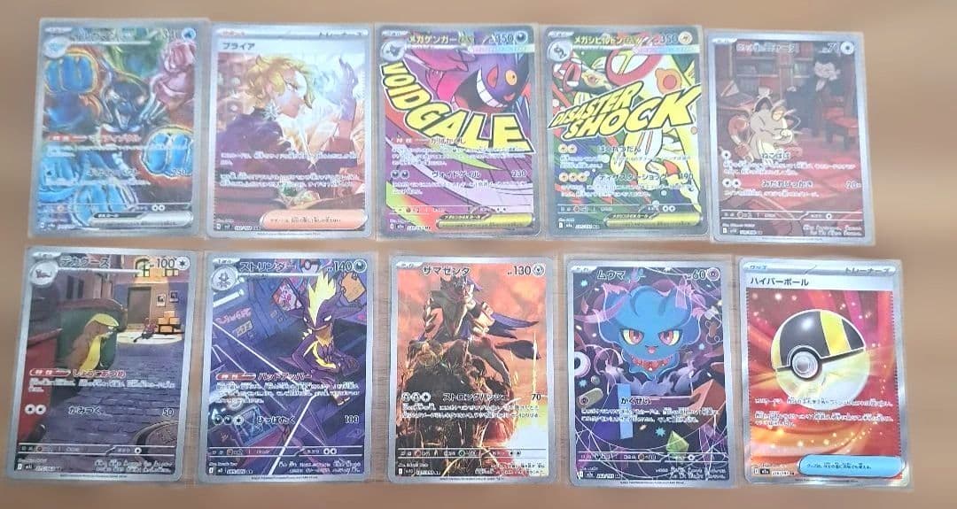 ポケモンカード10枚セット　メガゲンガー他SAR AR MA SR