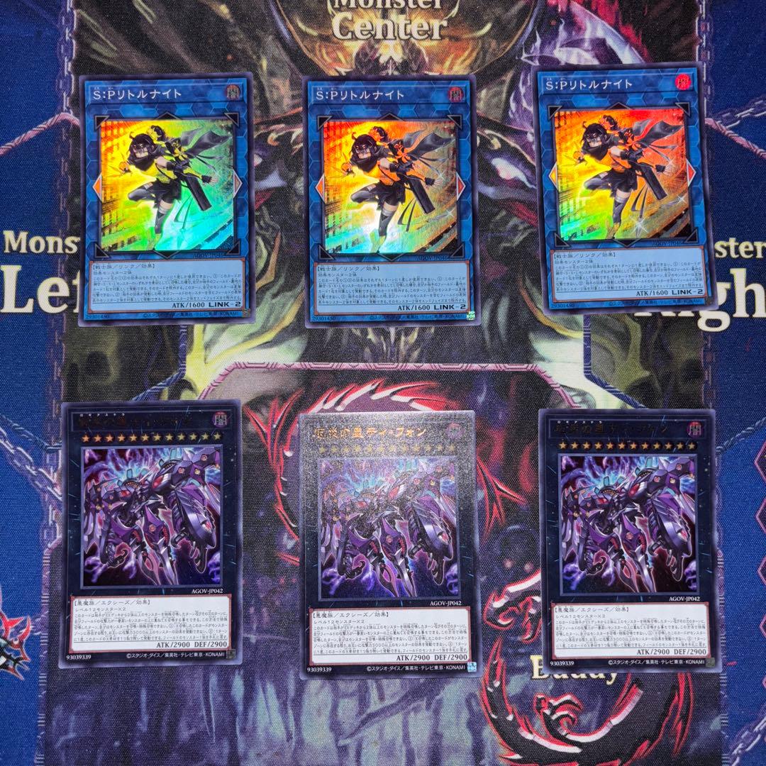 S:Pリトルナイト 厄災の星 ティ・フォン セット