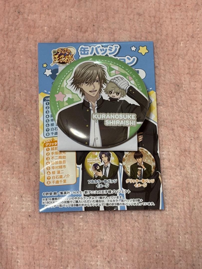 新テニスの王子様　おきがえぬいといっしょ 白石蔵ノ介 缶バッジ 60個