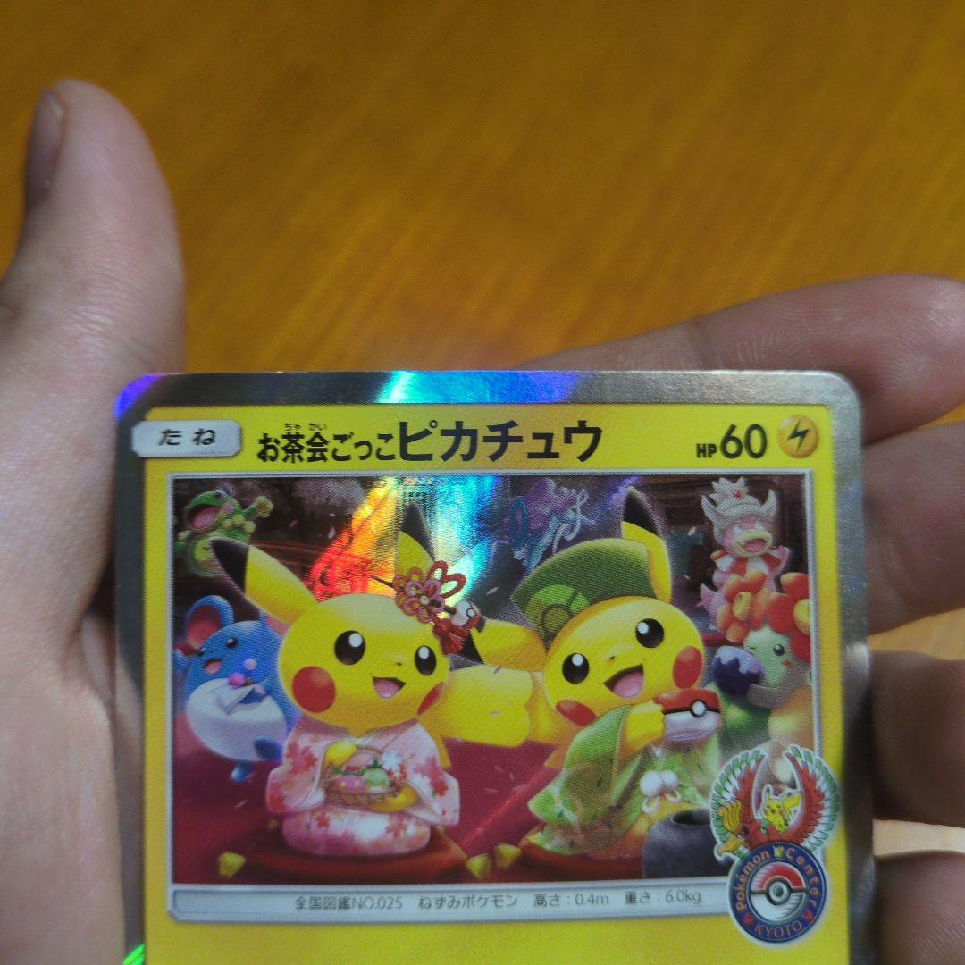 お茶会ごっこピカチュウ　値下げ交渉OK！