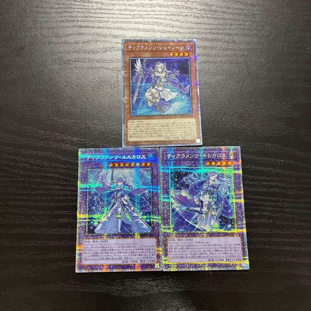 遊戯王　ティアラメンツ　プリズマティックシークレットレア3枚セット