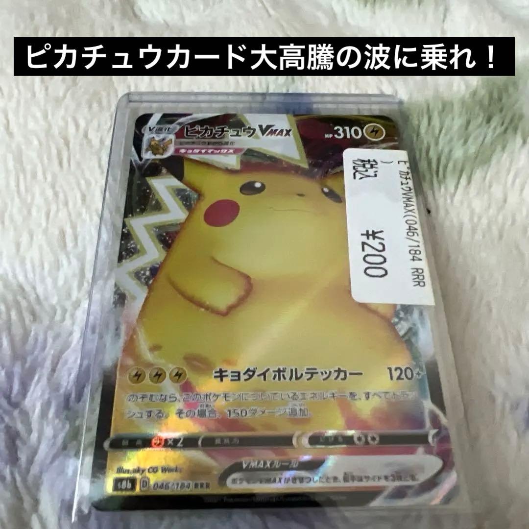 カードショップで200円で購入したピカチュウ VMAX RRR レアカード