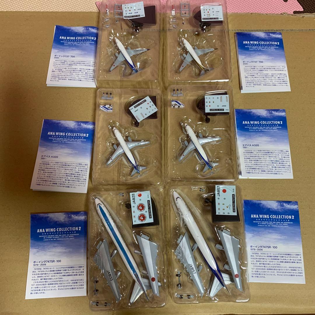 ANAウィングコレクションツー　￼フルコンプリート