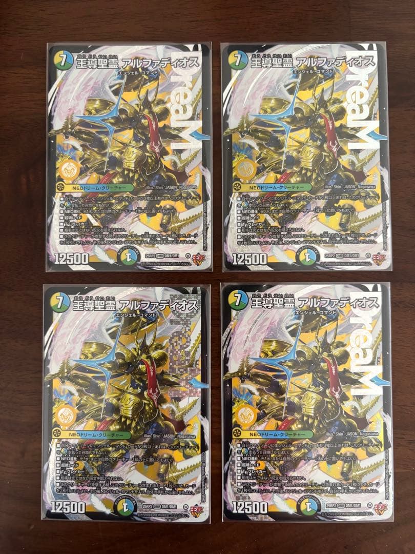 ちっぷ　王導聖霊アルファディオス 4枚　美品