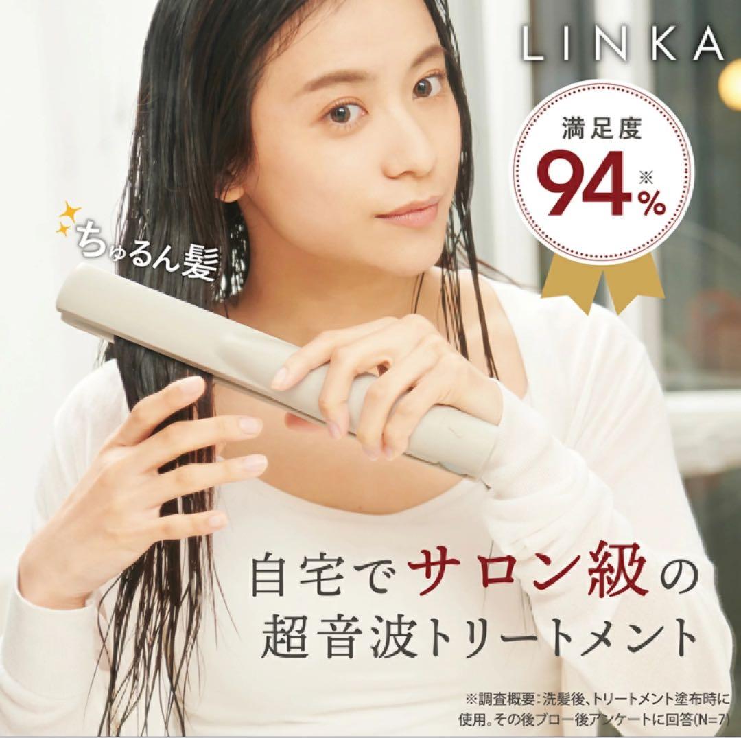 【新品、未使用】リンカ シャイニーグロウ 超音波ヘアトリートメント