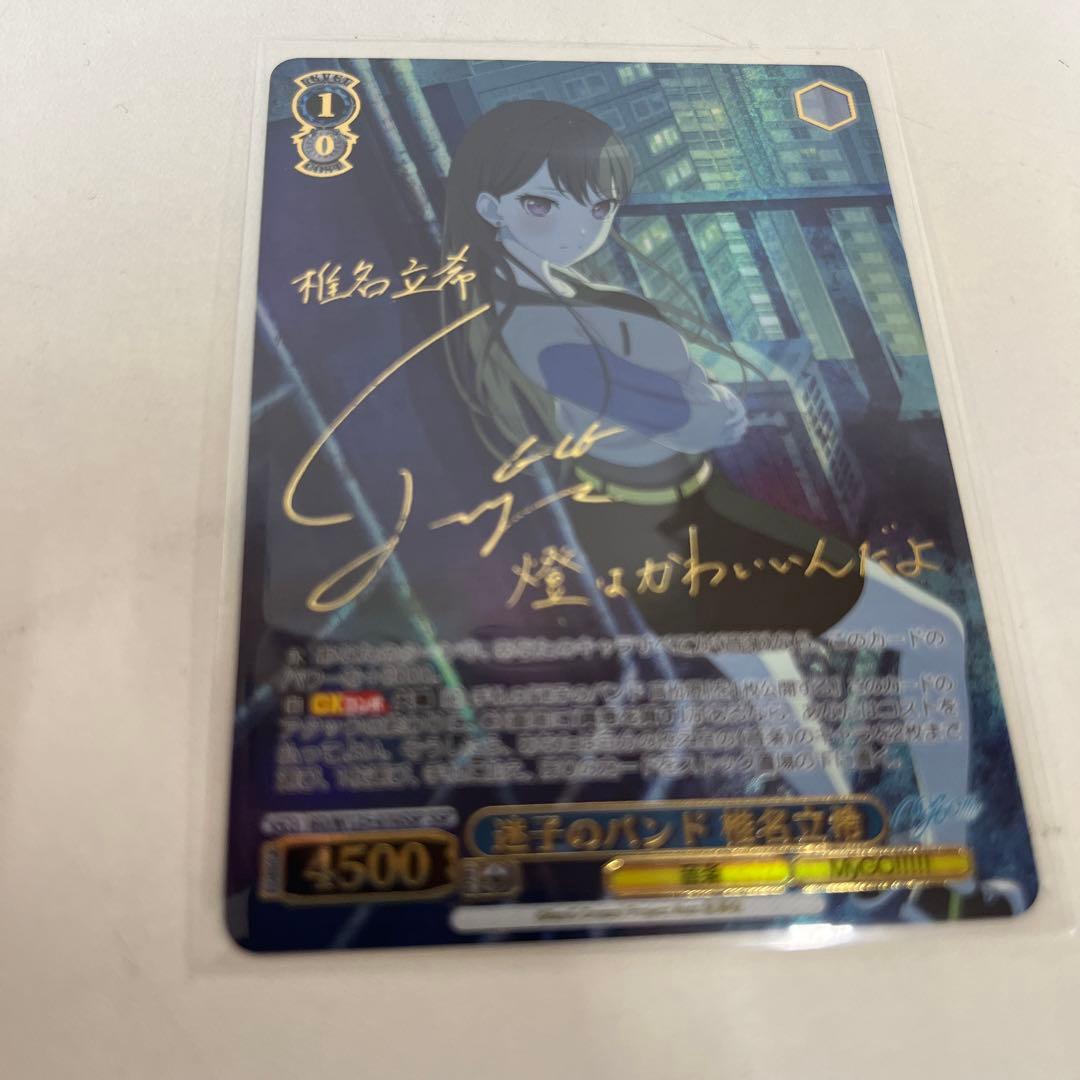 ヴァイス/バンドリ/SSP/サイン/迷子のバンド　椎名立希/n