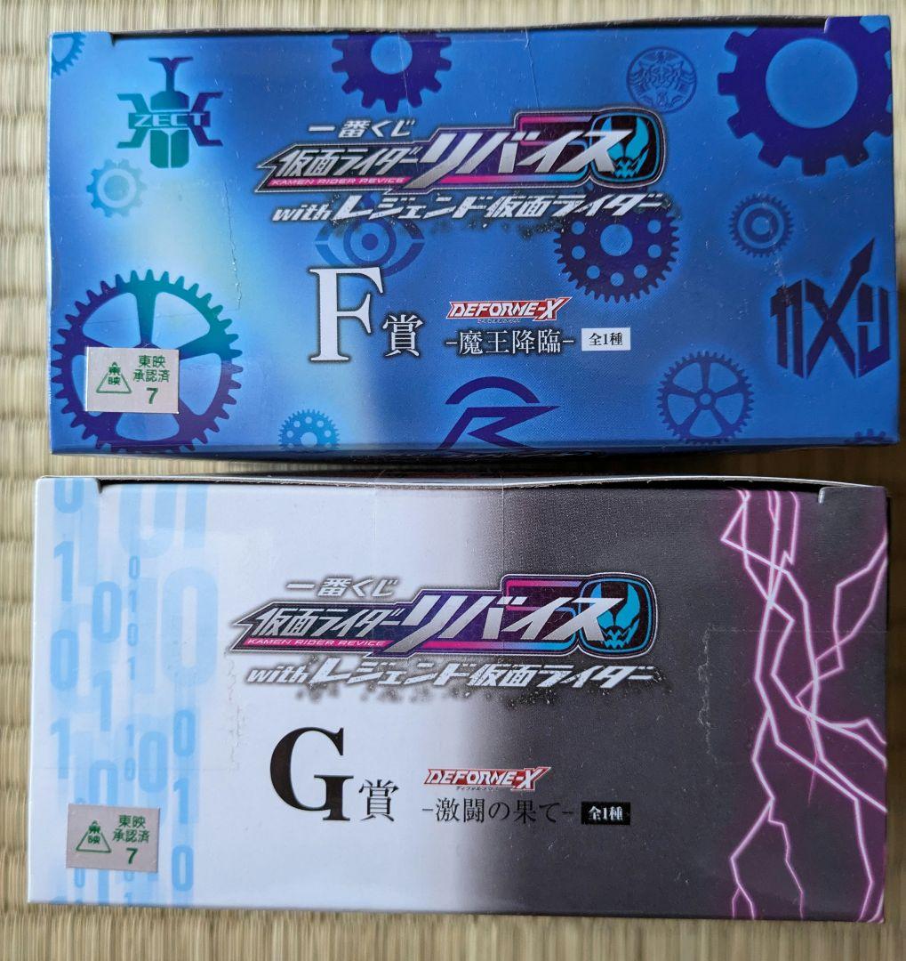 一番くじ 仮面ライダーリバイス with レジェンド仮面ライダー　Ｆ賞&Ｇ賞