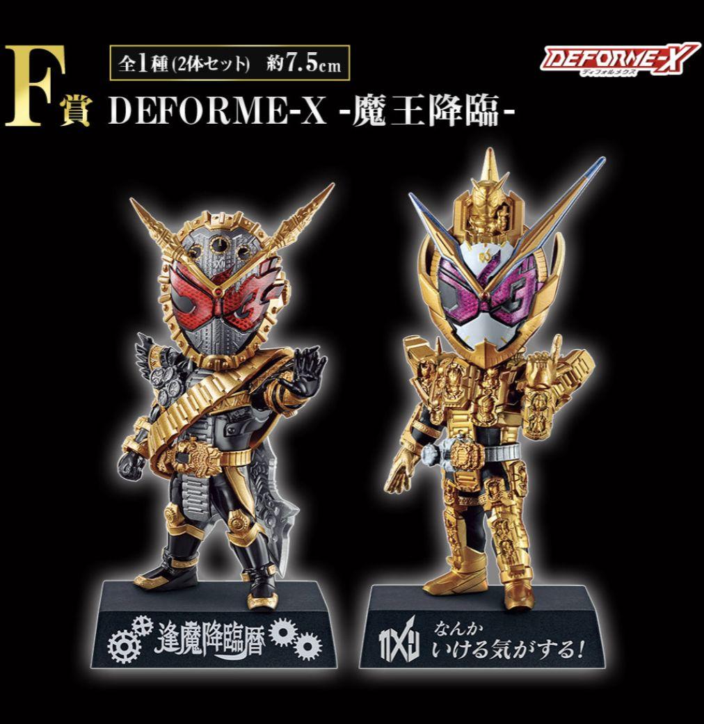 一番くじ 仮面ライダーリバイス with レジェンド仮面ライダー　Ｆ賞&Ｇ賞