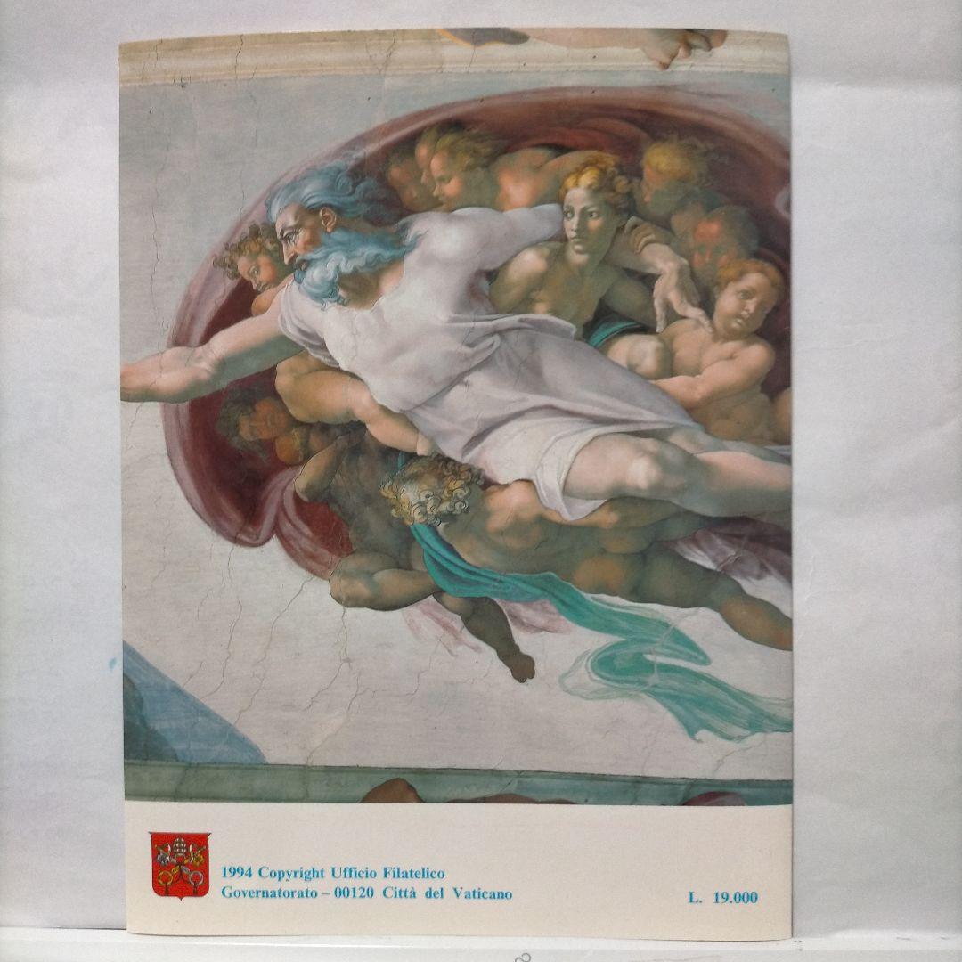 【売約済】1507 システィーナ礼拝堂改修記念切手集　バチカン市国