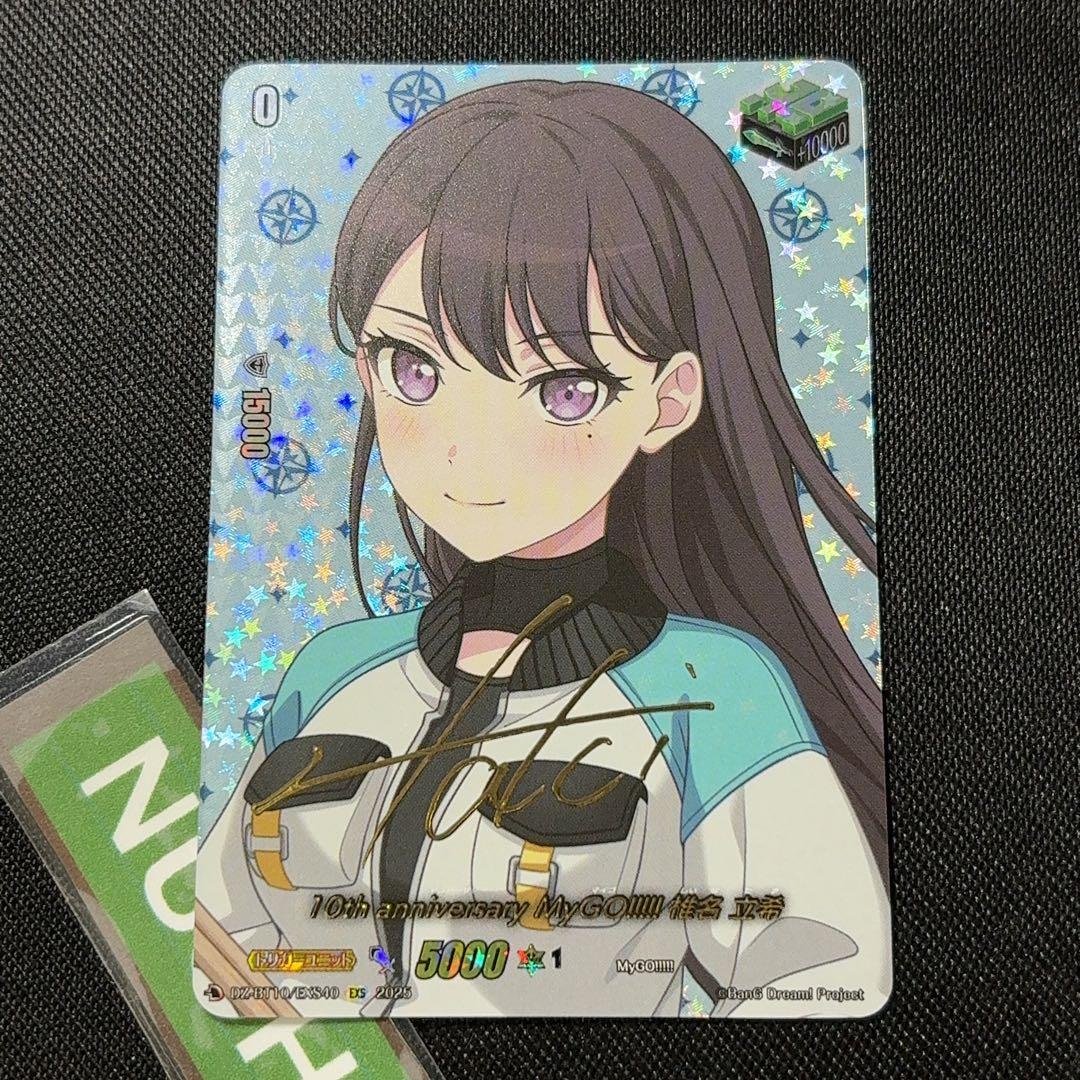 EXS 10th anniversary MyGO!!!!! 椎名 立希