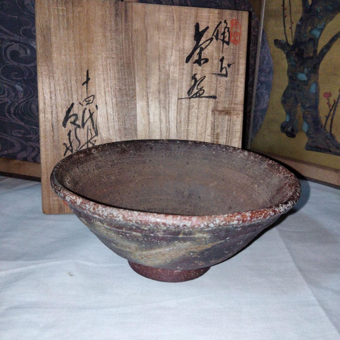 備前　茶碗　十四代長十郎　友敬作　本窯　茶道具