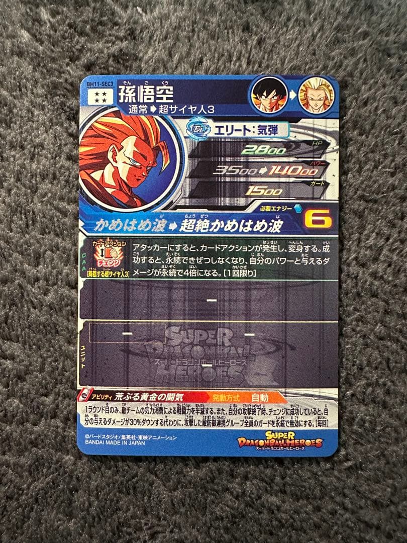 ドラゴンボールヒーローズ bm11-sec3