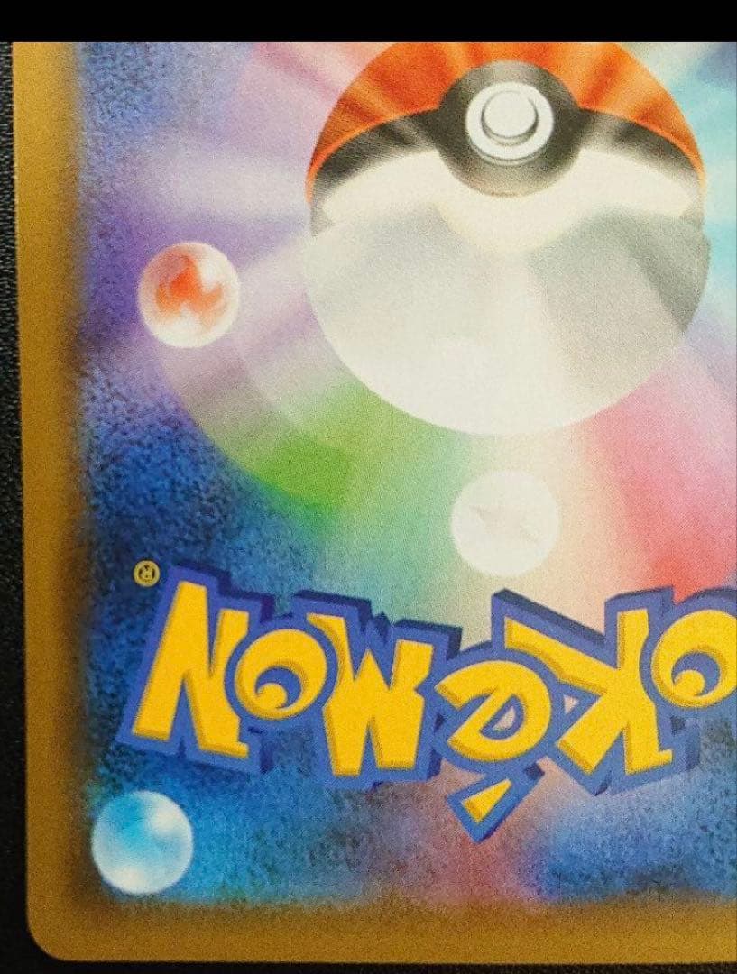 「美品」　のピカチュウ25thまとめ売り