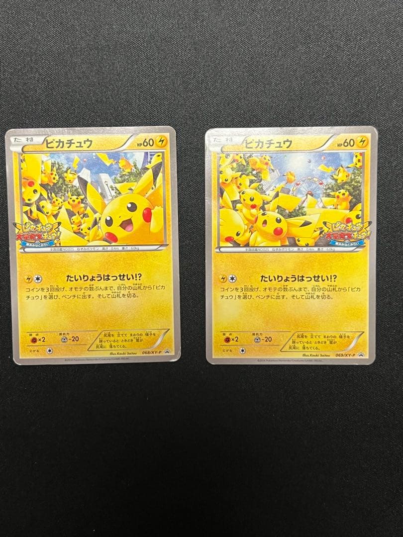 ポケモンカード ピカチュウ たいりょうはっせい プロモ 069/XY-P 068
