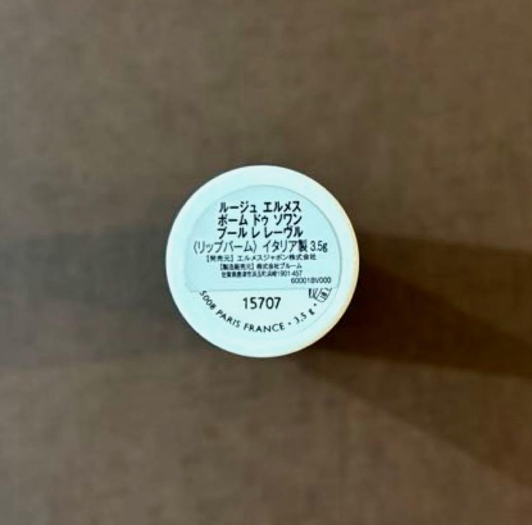 HERMES エルメス リップクリームとハンドクリームセット POLAおまけ付き