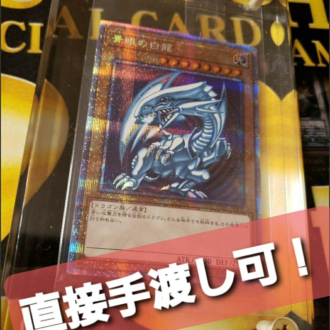 遊戯王 3000枚限定 青眼の白龍 プリシク